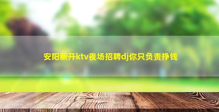 绥化KTV招聘