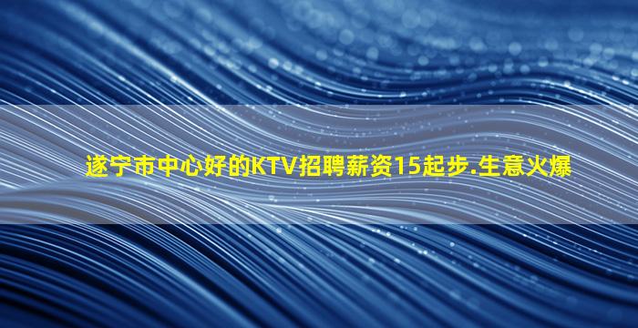 新乡KTV招聘